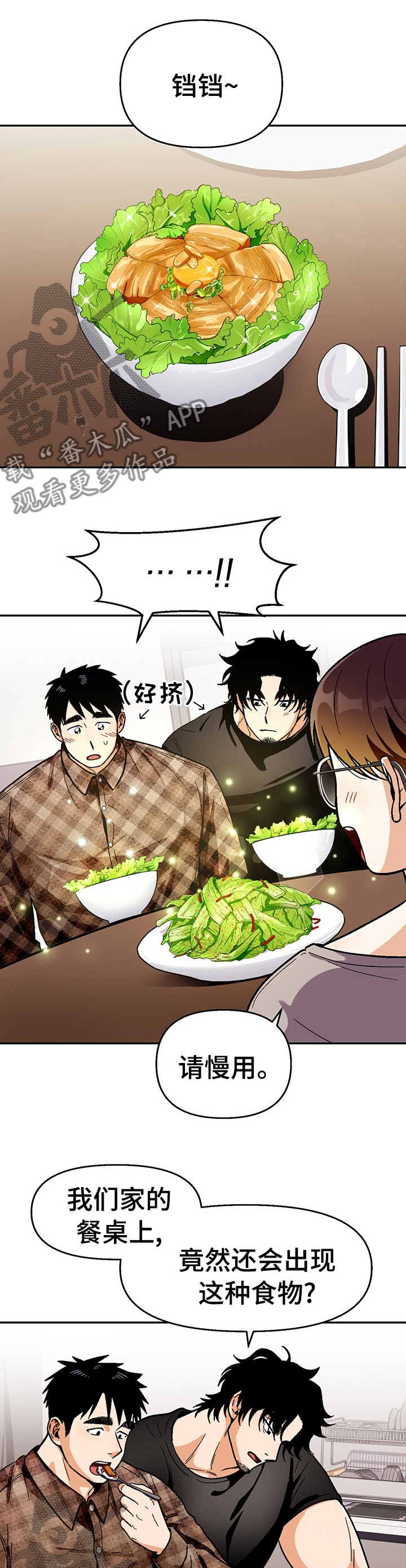 恋爱订单漫画,第99章：【第二季】并不想知道1图