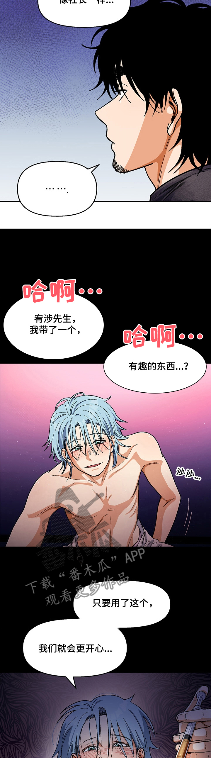 恋爱订单漫画,第111章：【第二季】你不记得了？2图