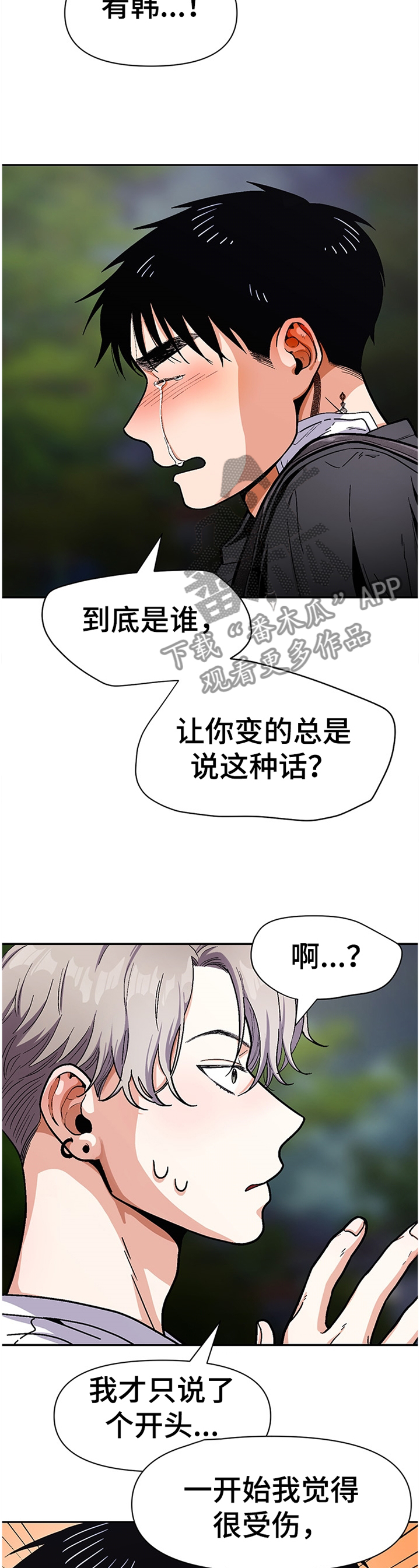 恋爱订单漫画,第58章：自说自话2图