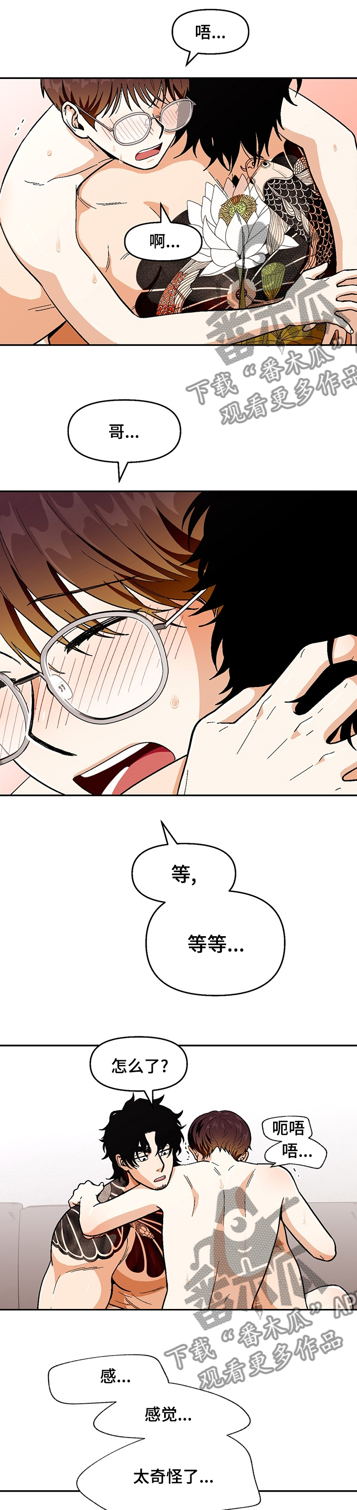 恋爱订单漫画,第93章：【第二季】一起吗1图