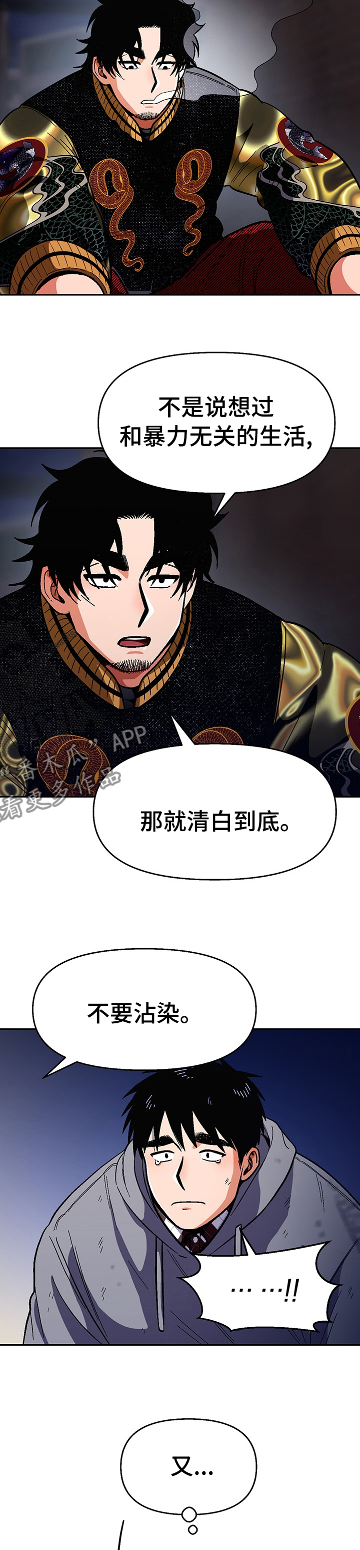 恋爱订单漫画,第96章：【第二季】走吧2图