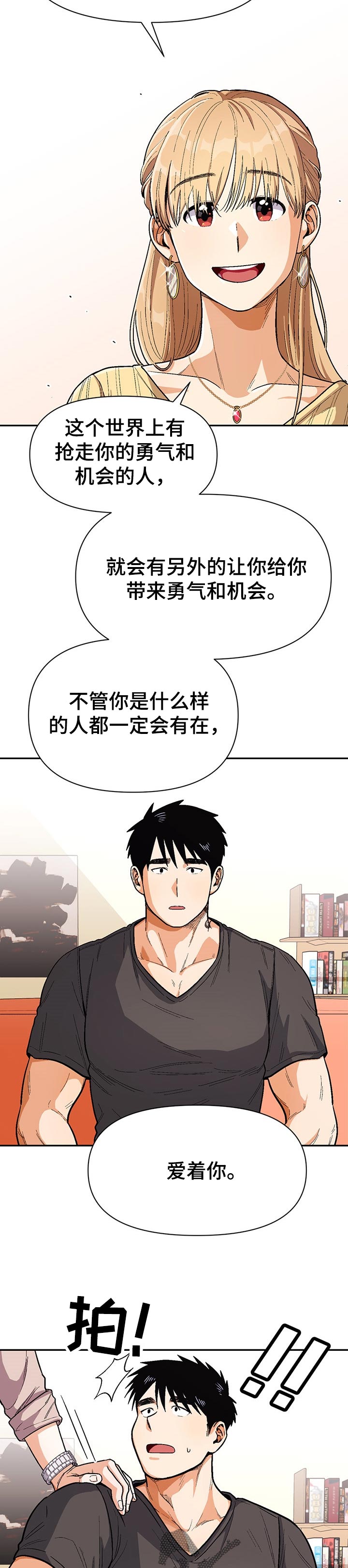 恋爱订单漫画,第70章：道歉2图
