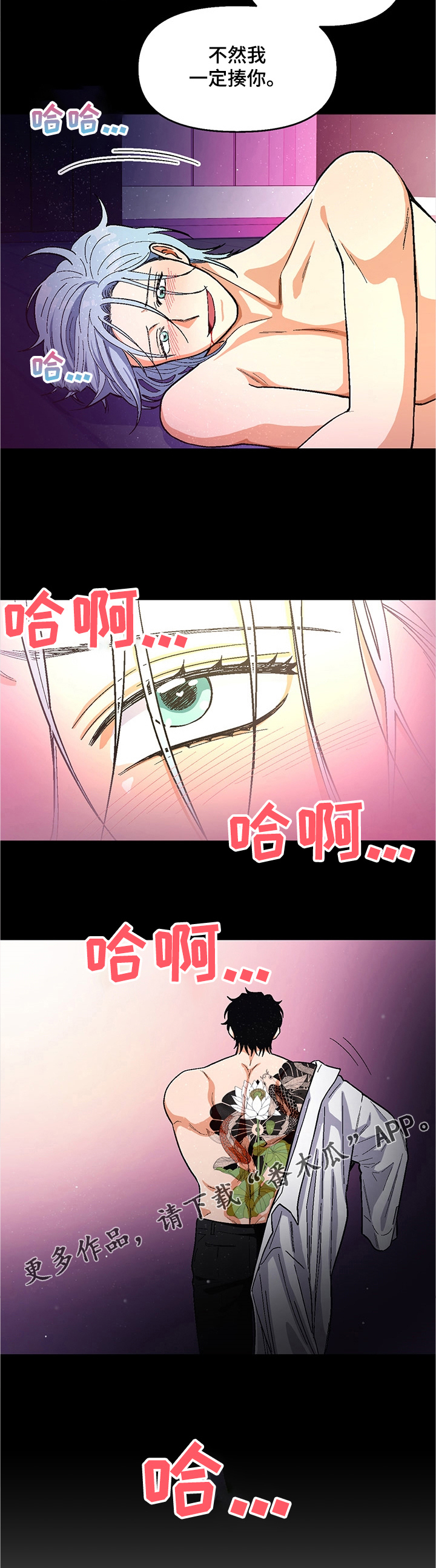 恋爱订单漫画,第111章：【第二季】你不记得了？2图