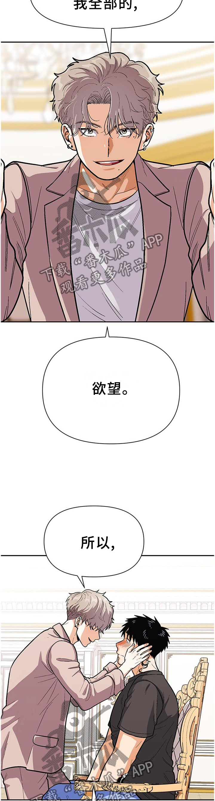 恋爱订单漫画,第72章：想知道我的全部吗2图