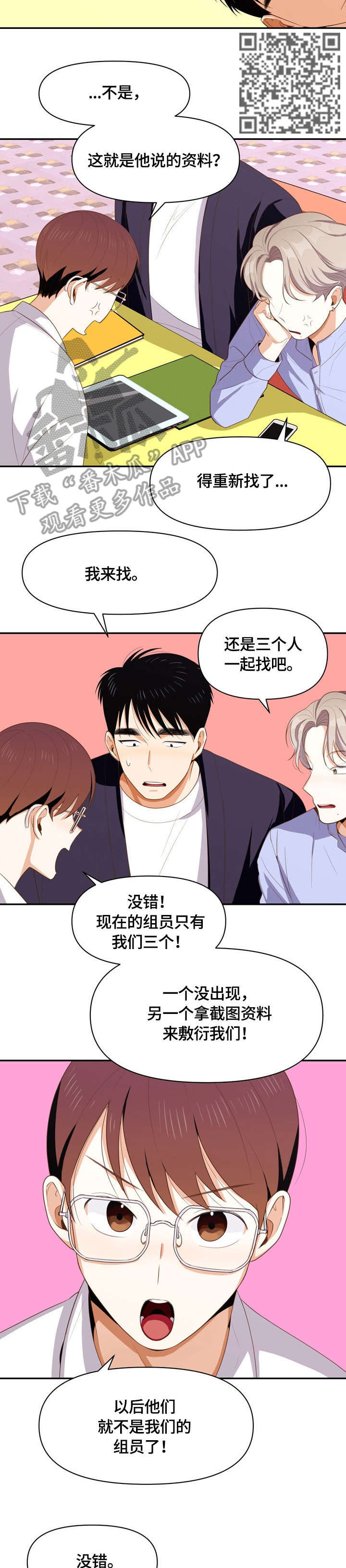 恋爱订单漫画,第8章：闹腾2图