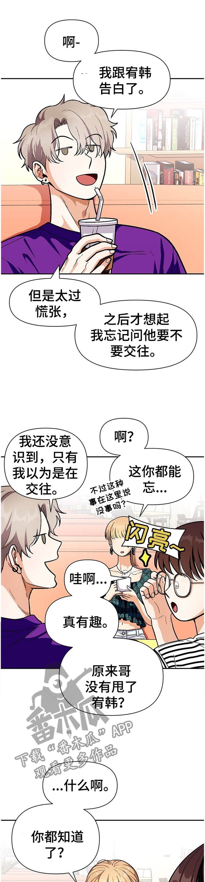 恋爱订单漫画,第64章：朋友的交流1图