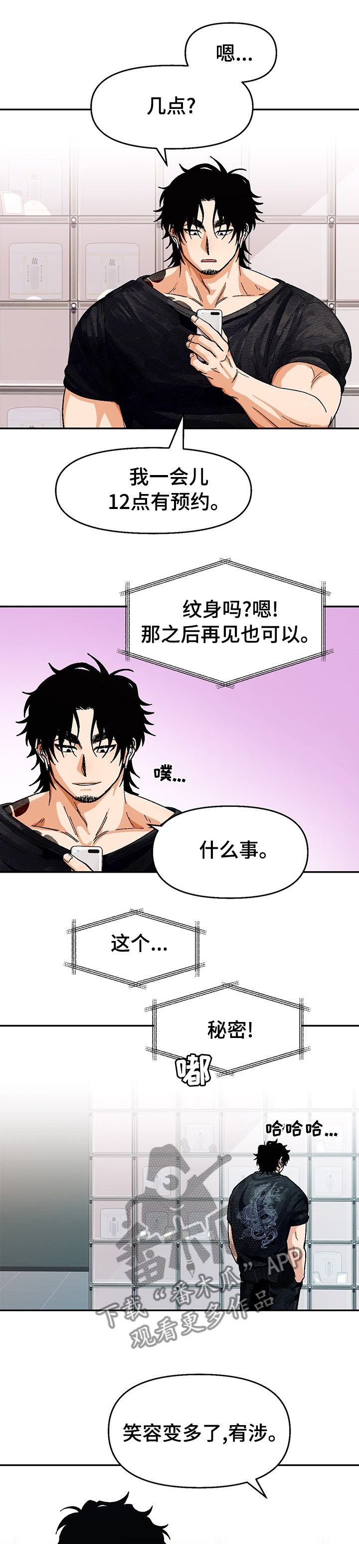 恋爱订单漫画,第109章：【第二季】尽快告白吧1图