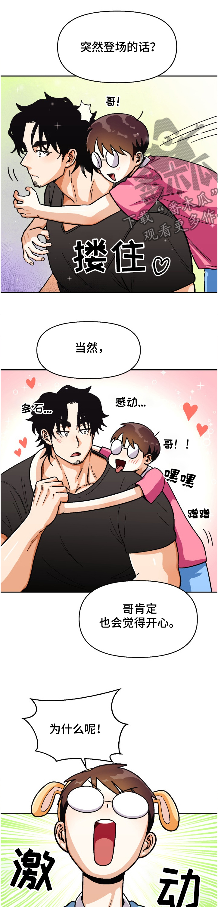 恋爱订单漫画,第133章：【第二季】离谱计划2图