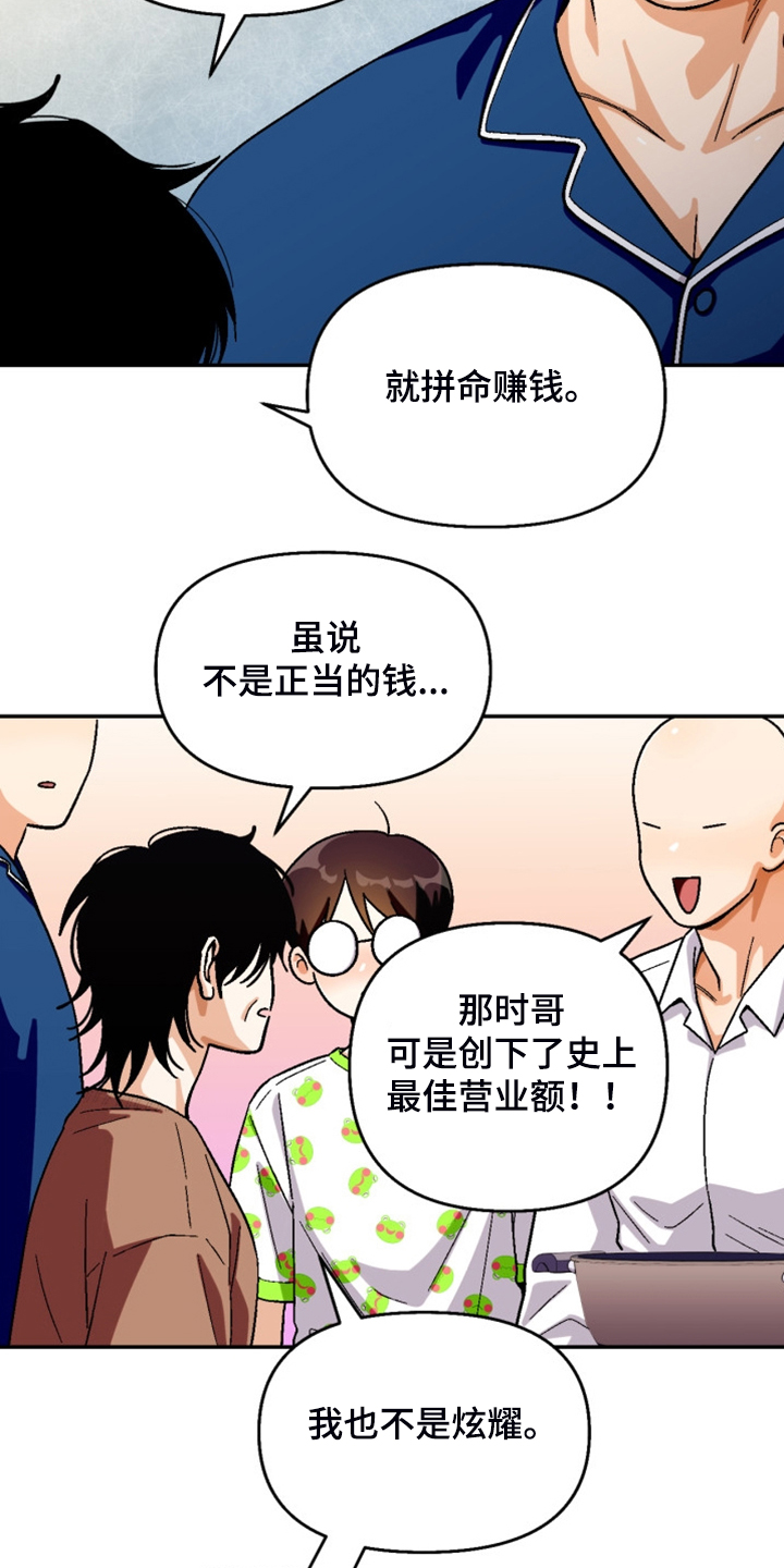 恋爱订单漫画,第162章：【第二季】房贷2图