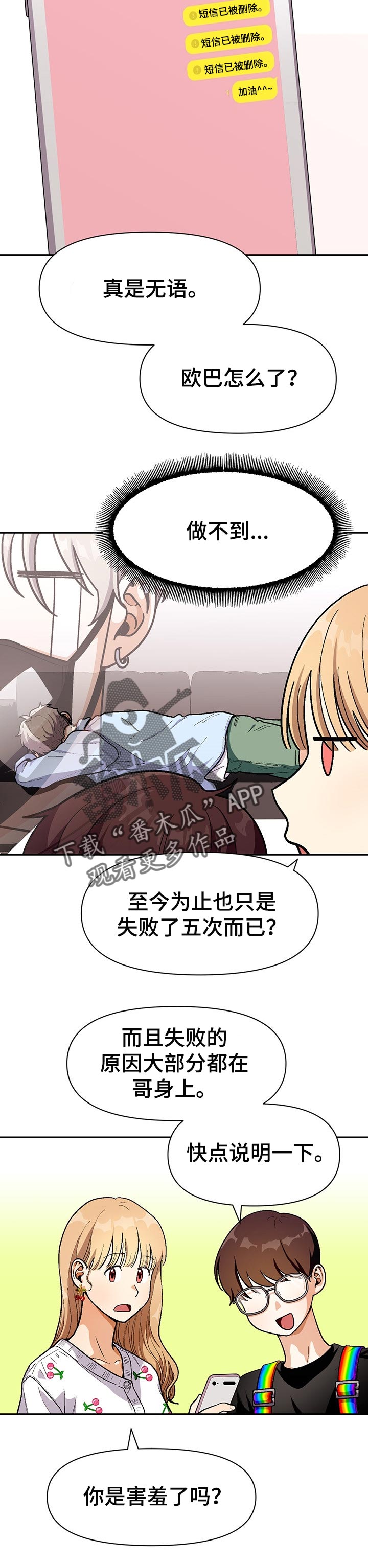 恋爱订单漫画,第68章：告白短信1图