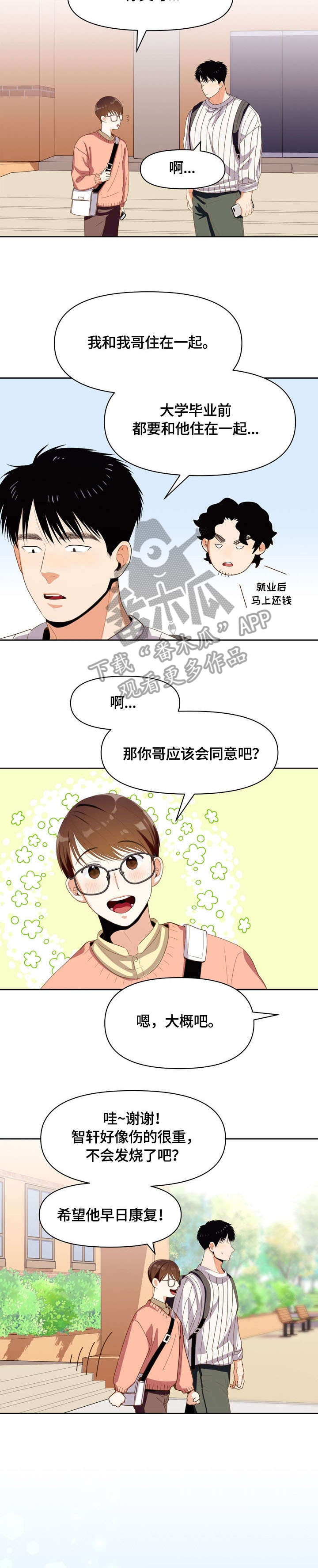 恋爱订单漫画,第16章：是谁1图