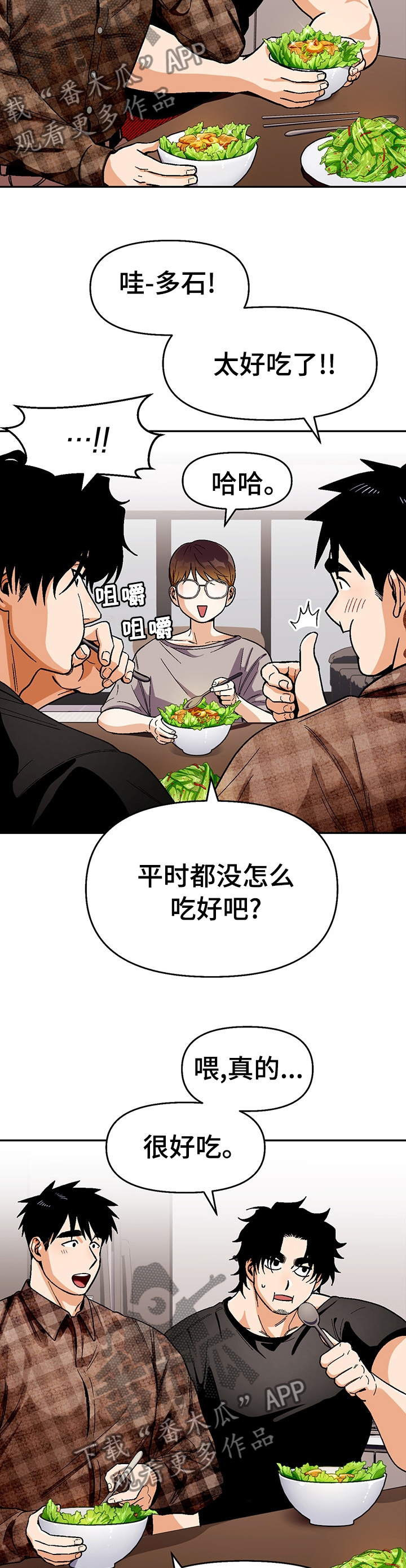 恋爱订单漫画,第99章：【第二季】并不想知道2图