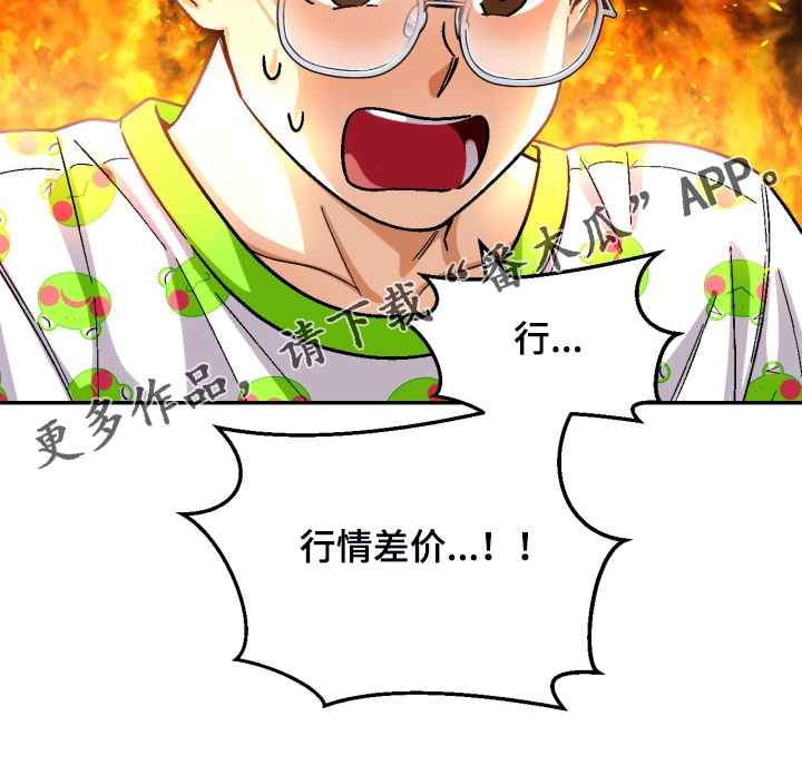 恋爱订单漫画,第162章：【第二季】房贷2图