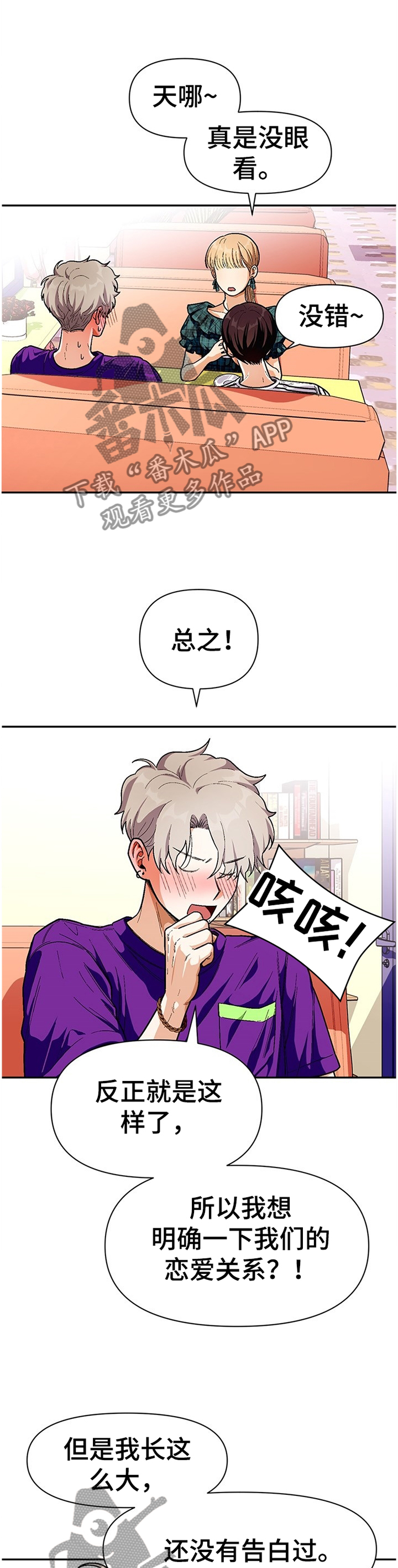 恋爱订单漫画,第64章：朋友的交流1图