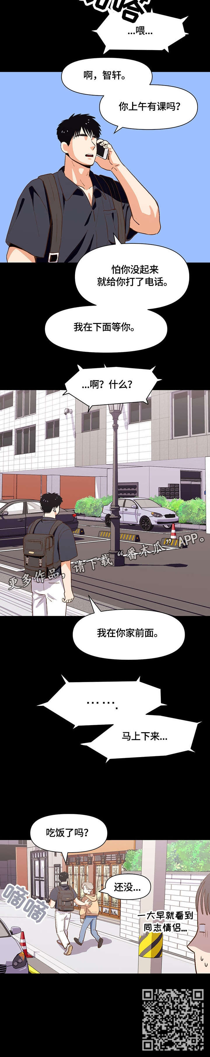 恋爱订单漫画,第26章：补偿2图