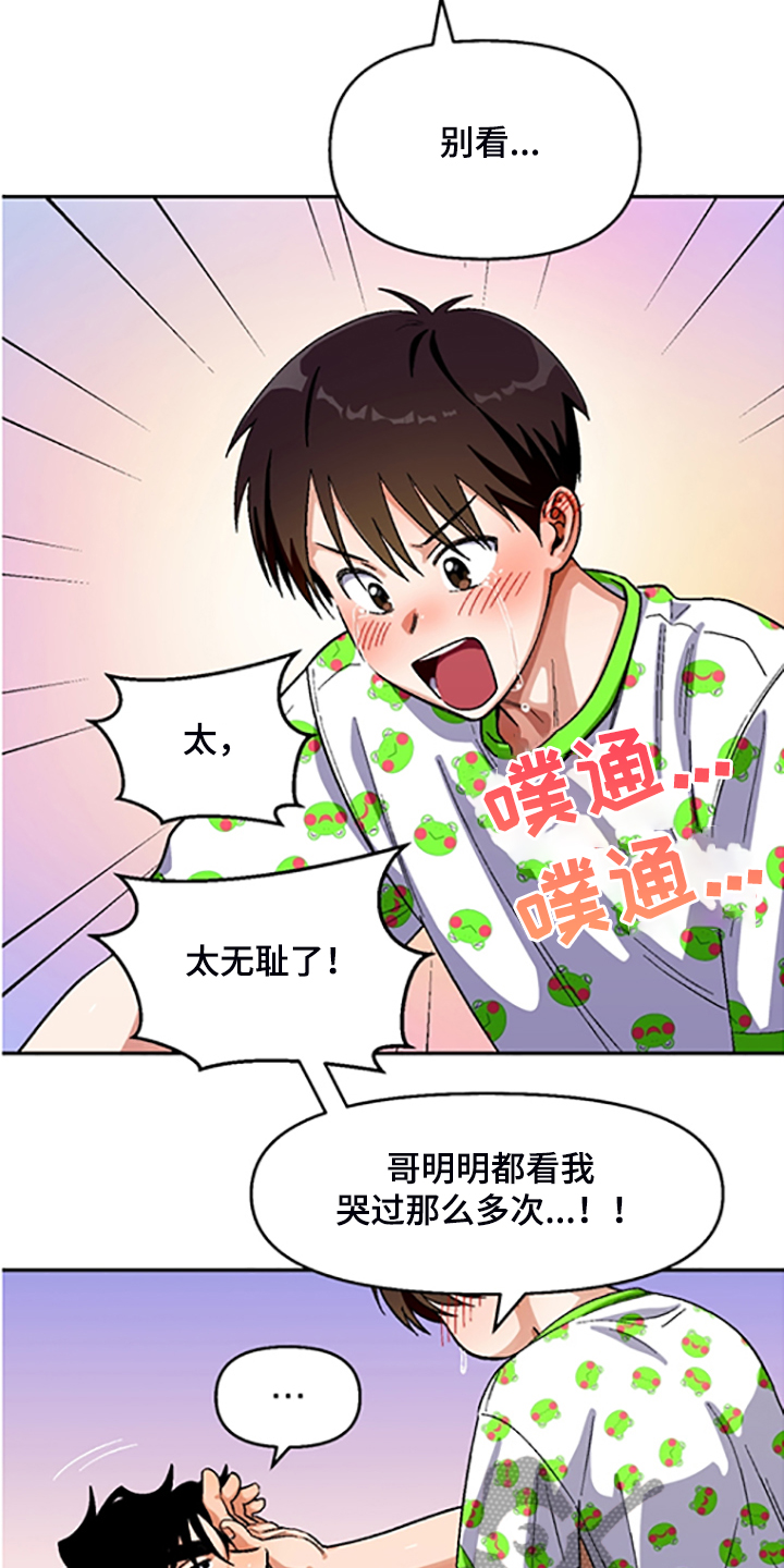 恋爱订单漫画,第154章：【第二季】决心脱离组织1图