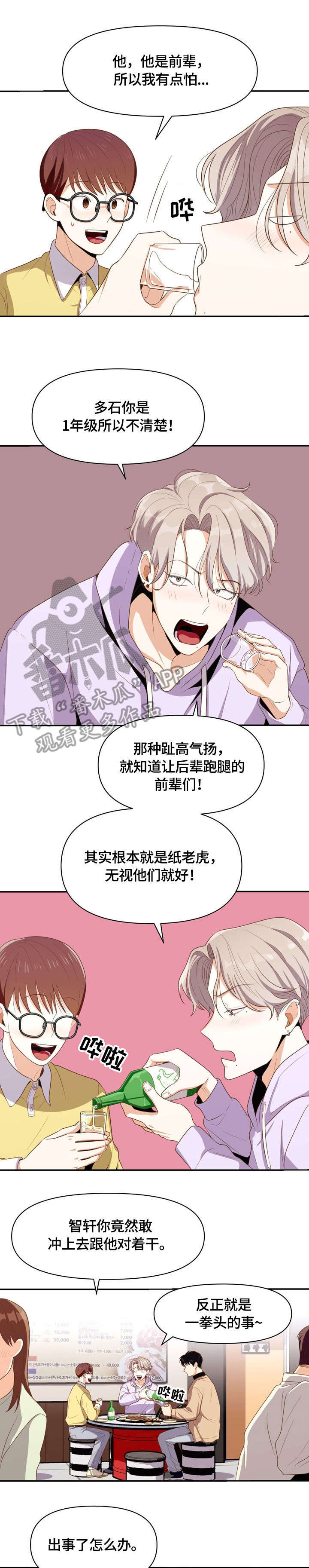 恋爱订单漫画,第9章：兼职1图