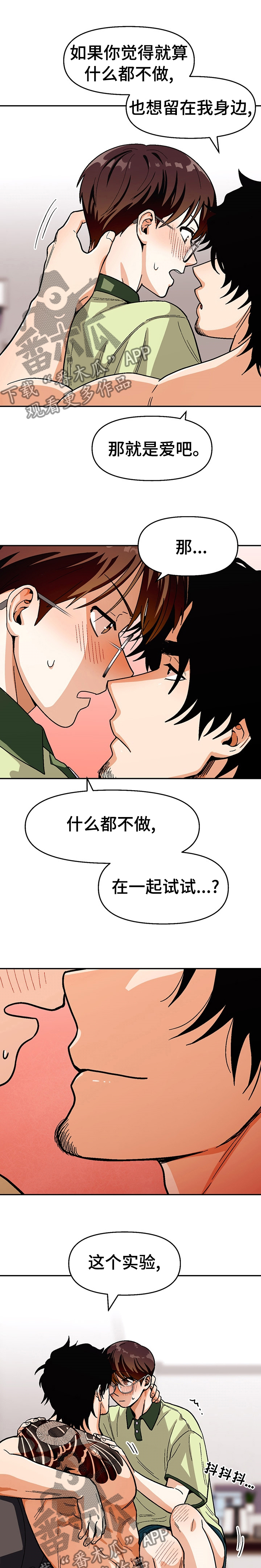 恋爱订单漫画,第92章：【第二季】不是什么好人1图
