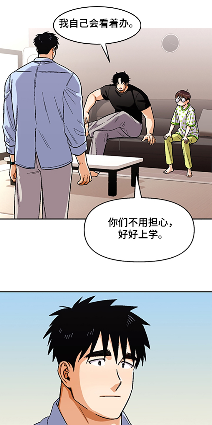 恋爱订单漫画,第155章：【第二季】因为你笨1图