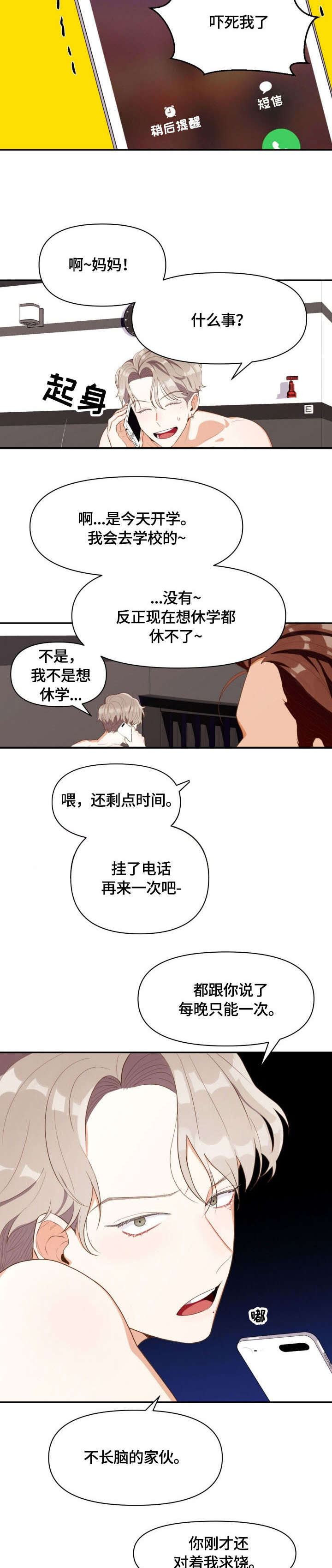 恋爱订单漫画,第1章：恶心1图