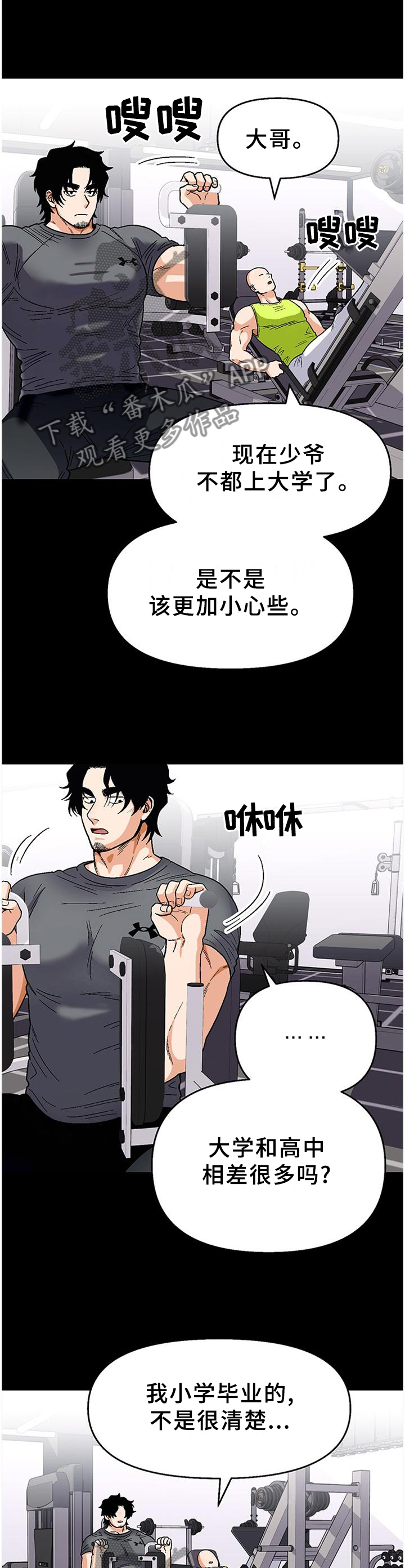 恋爱订单漫画,第84章：【第二季】黑暗的守护2图