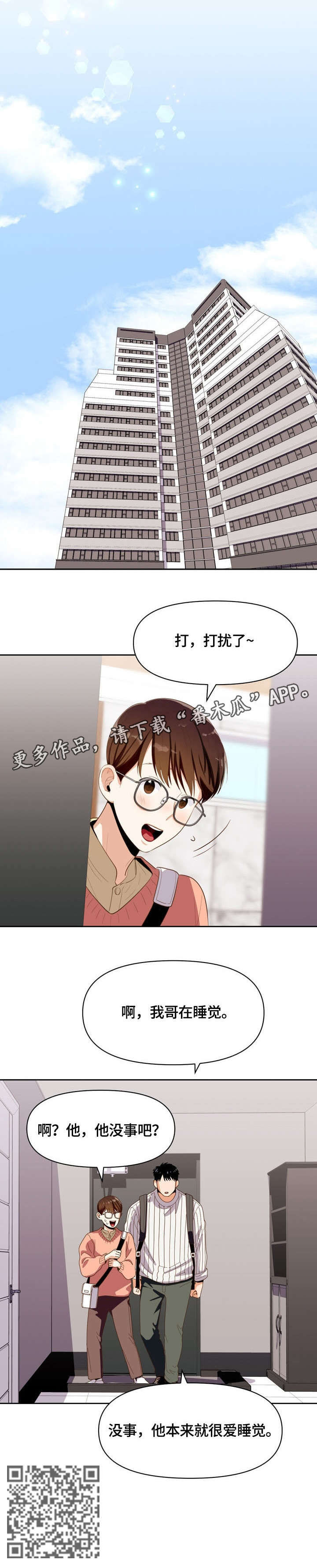 恋爱订单漫画,第16章：是谁2图