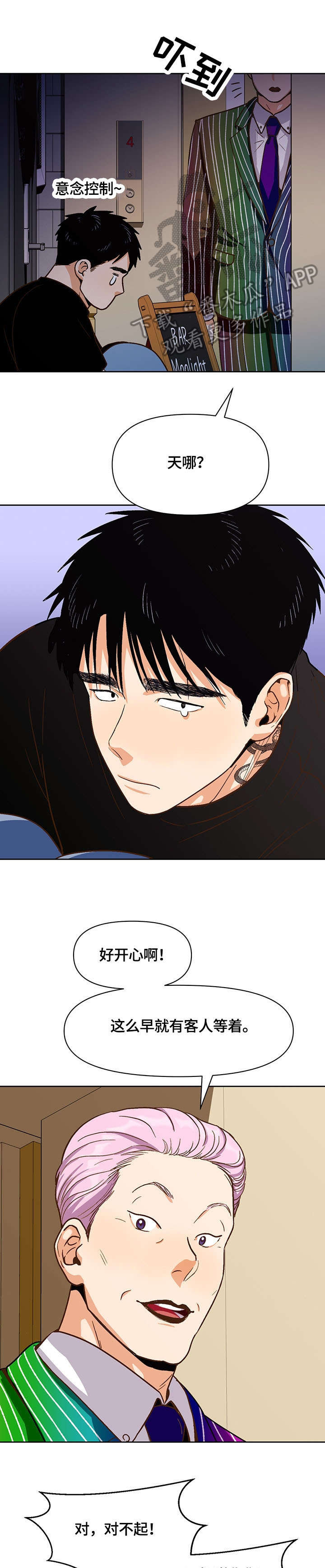 恋爱订单漫画,第30章：型男1图
