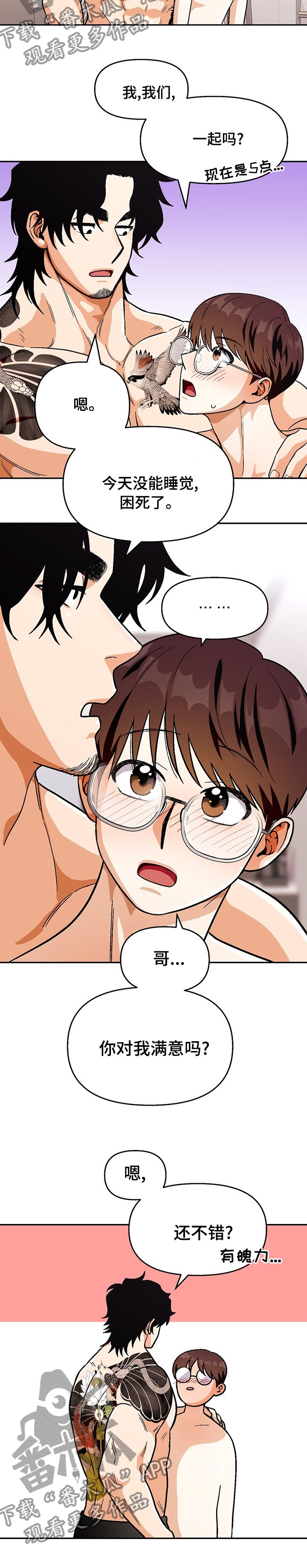 恋爱订单漫画,第93章：【第二季】一起吗2图