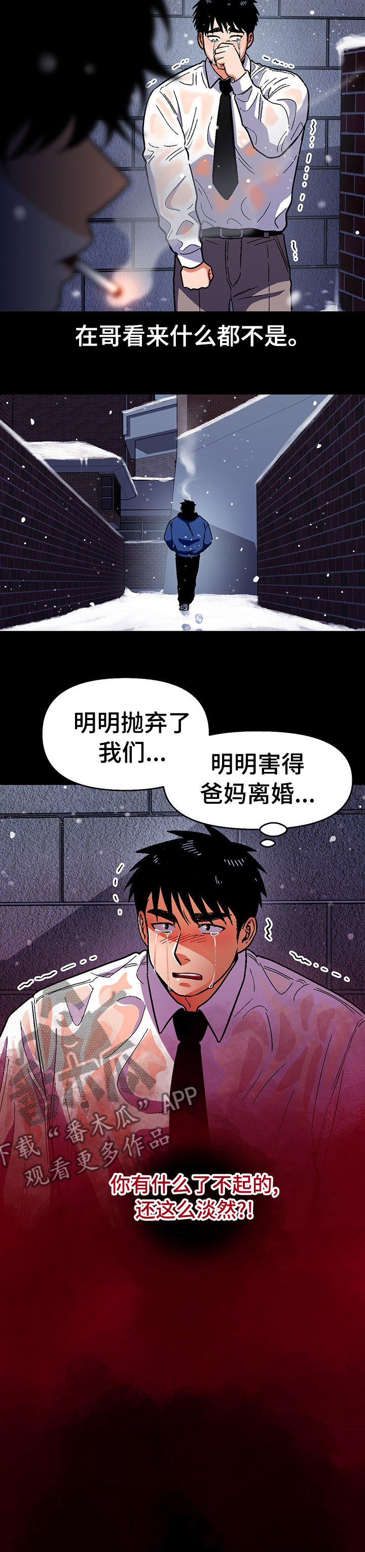 恋爱订单漫画,第97章：【第二季】最后一个机会2图