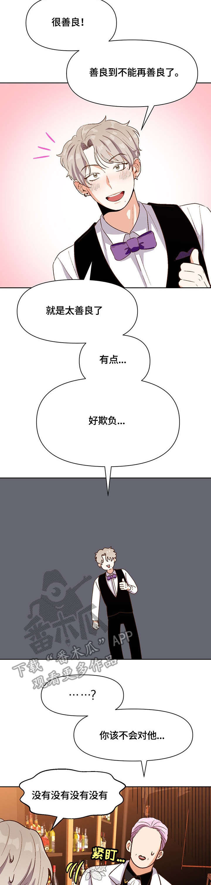 恋爱订单漫画,第26章：补偿2图