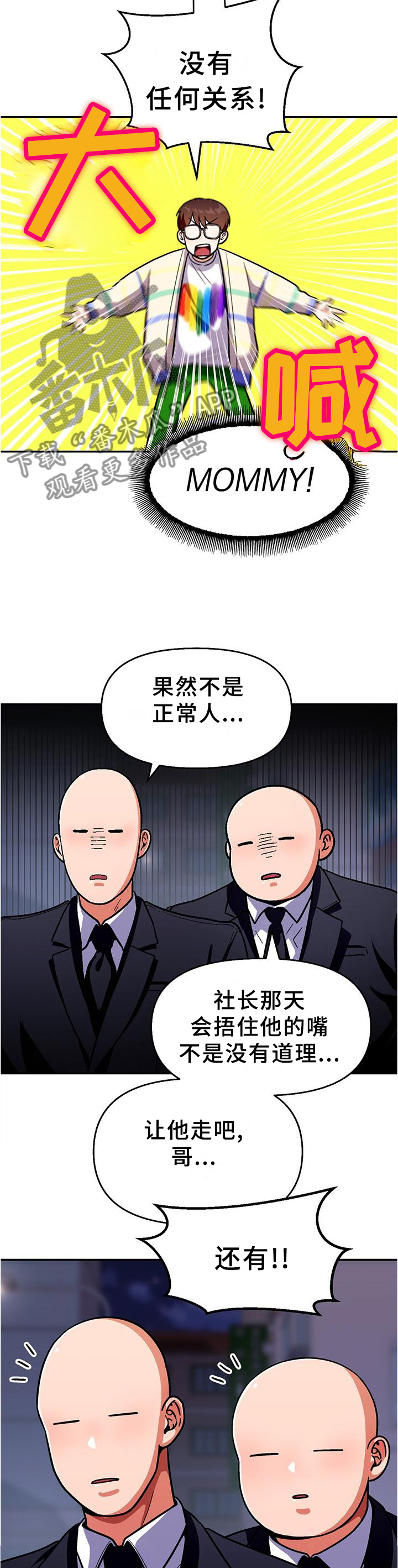 恋爱订单漫画,第83章：【第二季】劝告2图