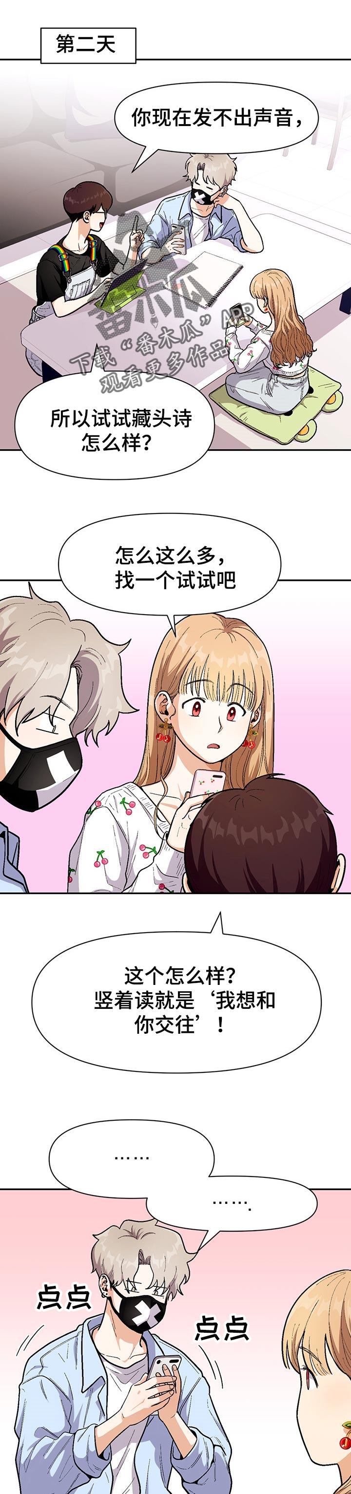 恋爱订单漫画,第68章：告白短信1图