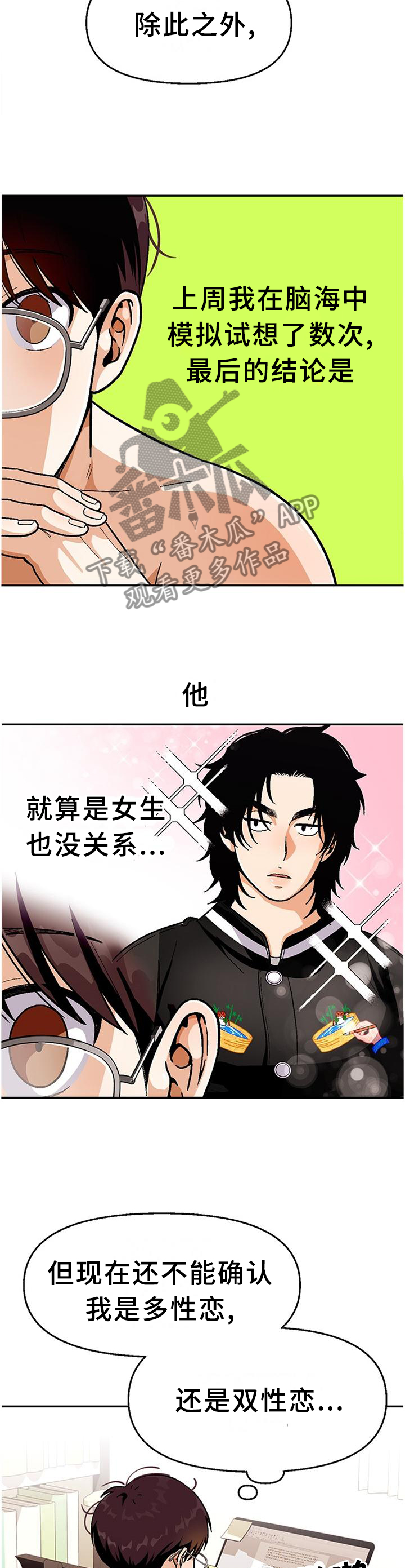 恋爱订单漫画,第79章：【第二季】紧张1图