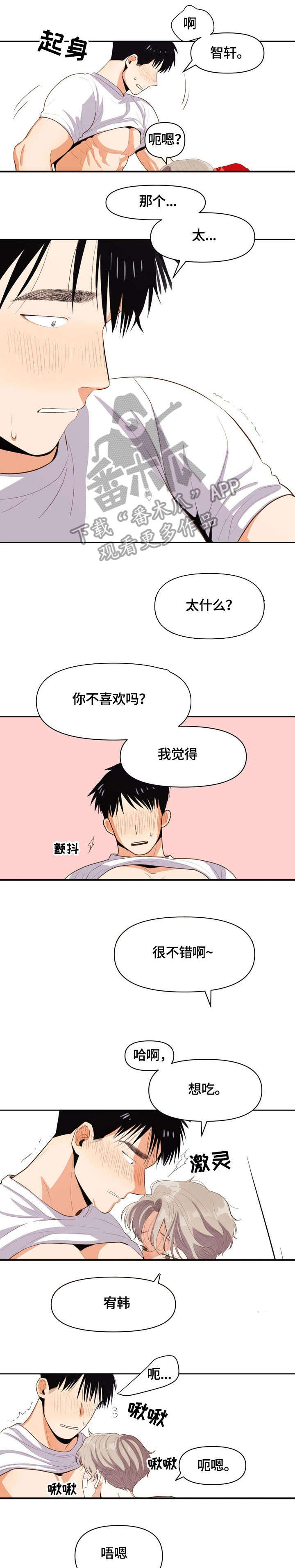 恋爱订单漫画,第13章：以为2图