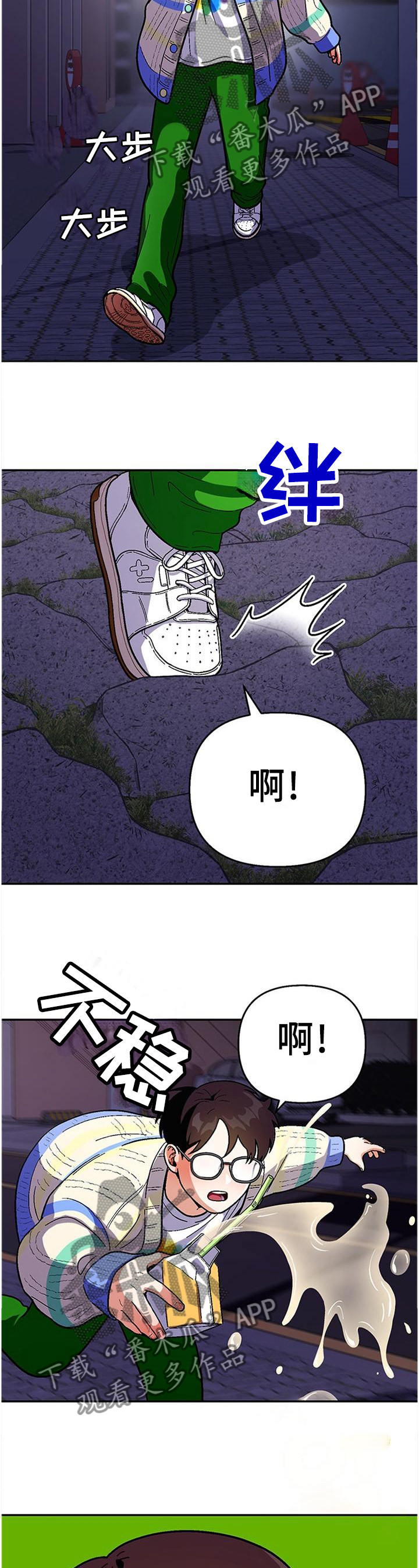 恋爱订单漫画,第82章：【第二季】脚滑1图