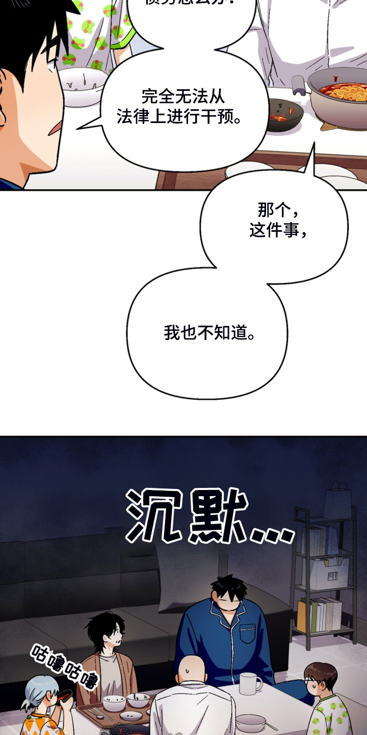 恋爱订单漫画,第162章：【第二季】房贷2图