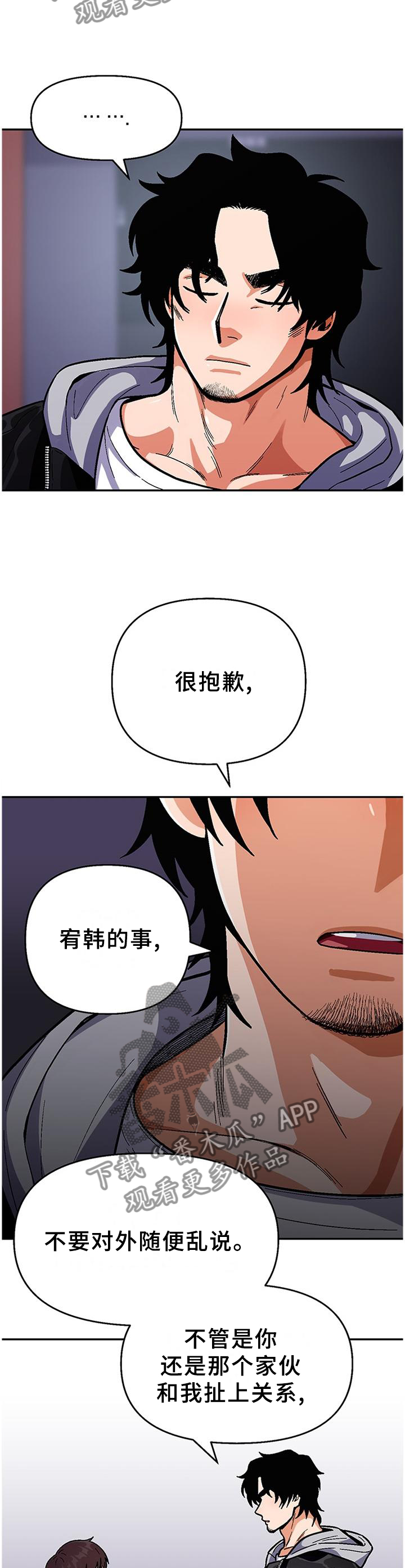 恋爱订单漫画,第84章：【第二季】黑暗的守护2图