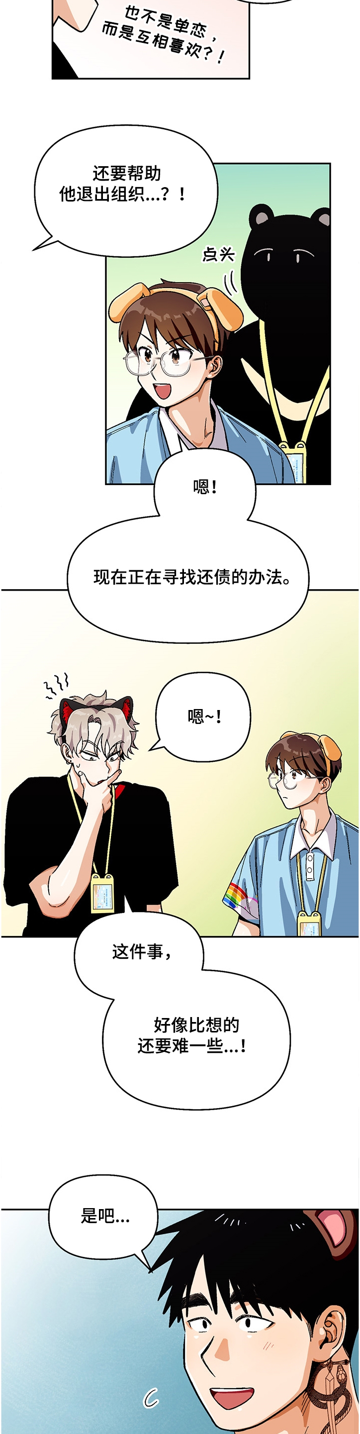 恋爱订单漫画,第132章：【第二季】让我帮你吧 1图