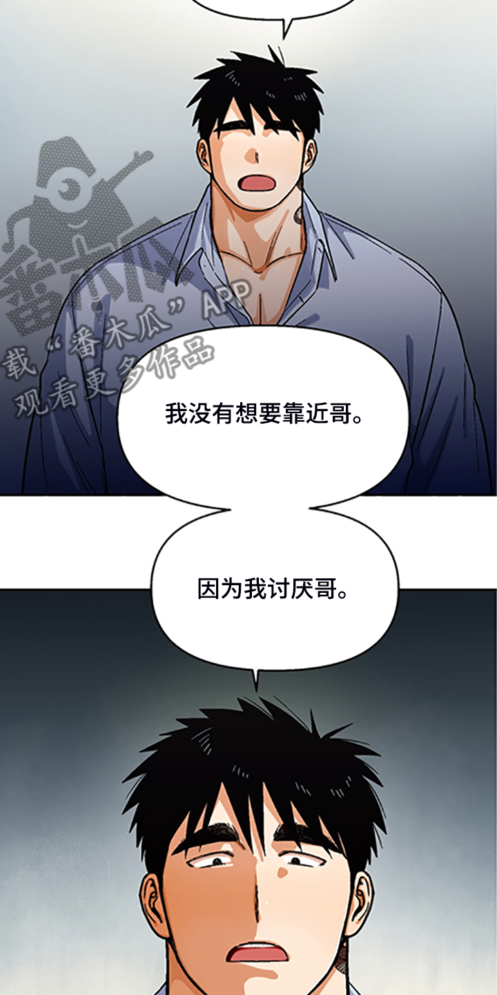 恋爱订单漫画,第155章：【第二季】因为你笨2图