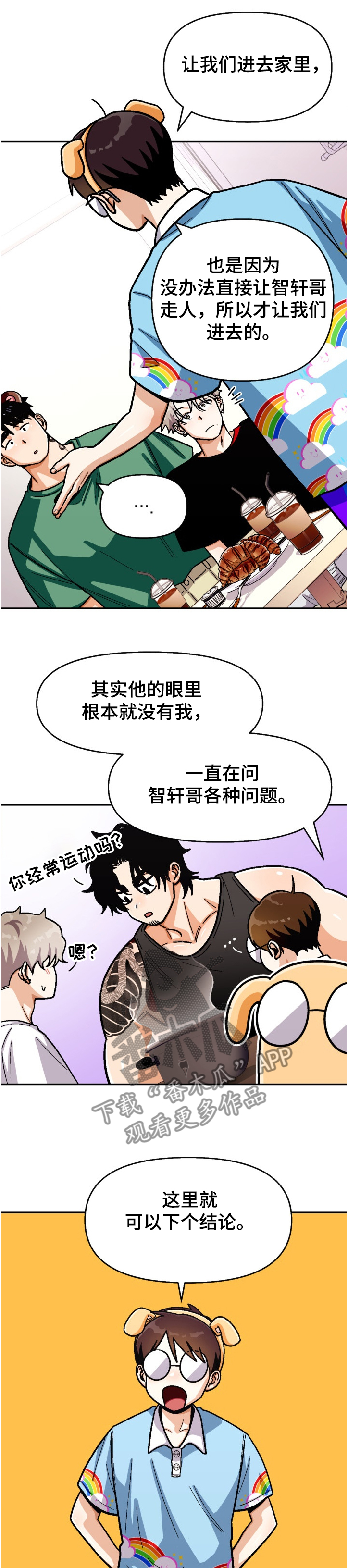 恋爱订单漫画,第133章：【第二季】离谱计划2图