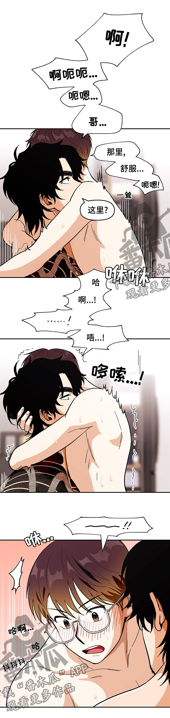 恋爱订单漫画,第93章：【第二季】一起吗2图