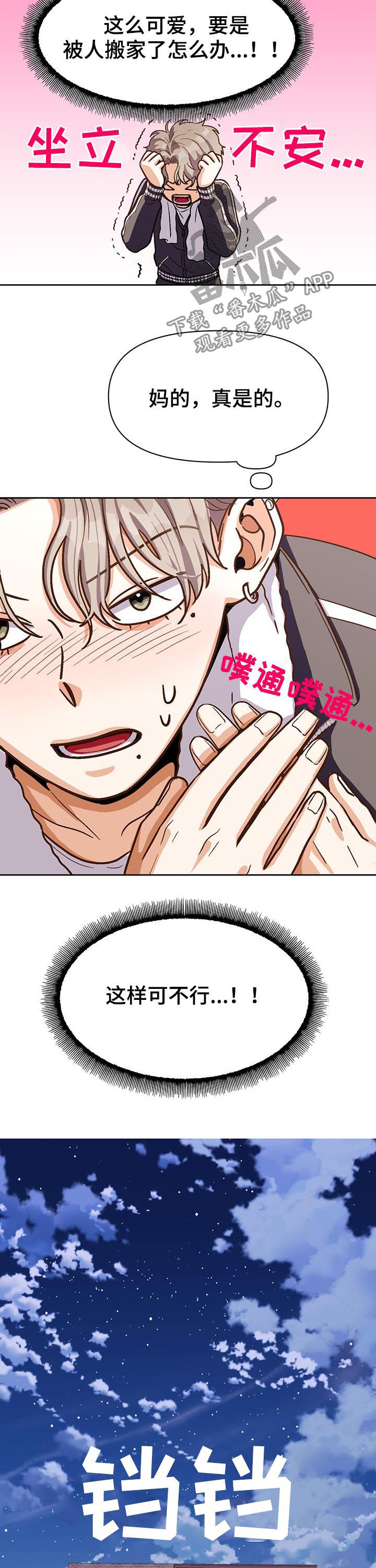 恋爱订单漫画,第42章：就看一眼1图