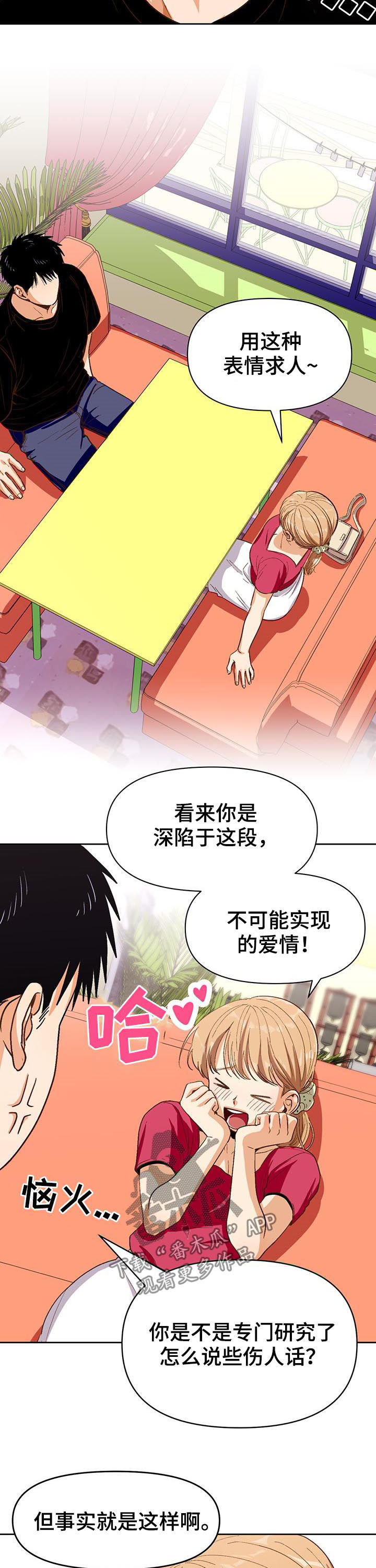 恋爱订单漫画,第38章：闲话1图