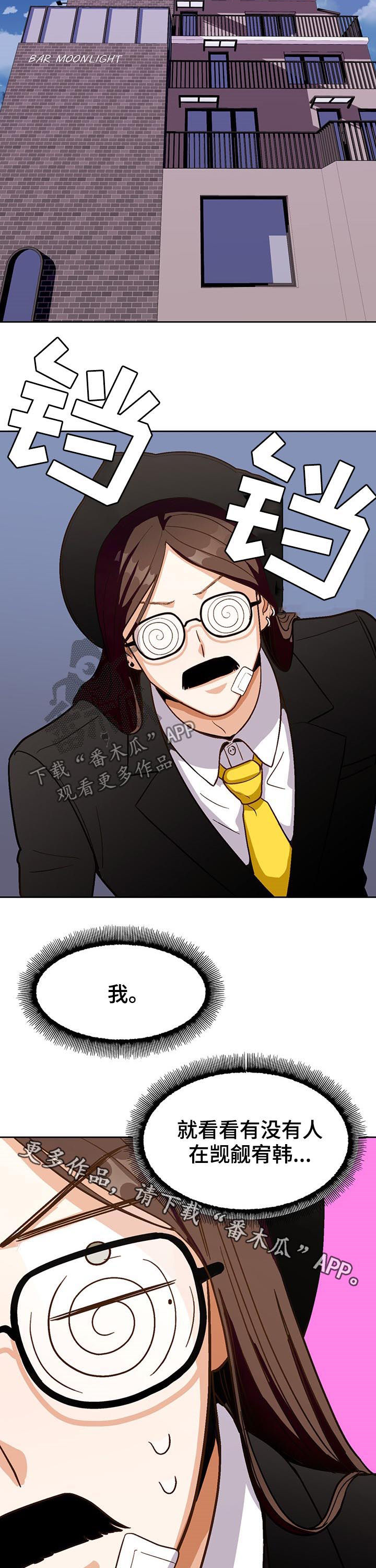 恋爱订单漫画,第42章：就看一眼2图