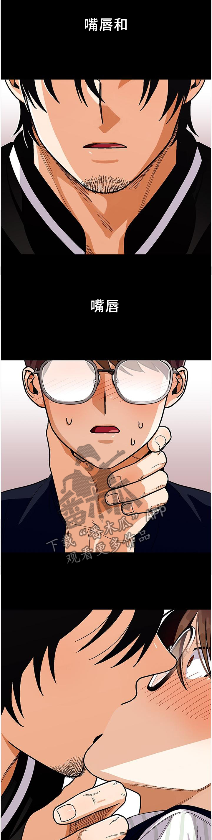 恋爱订单漫画,第78章：【第二季】享受1图