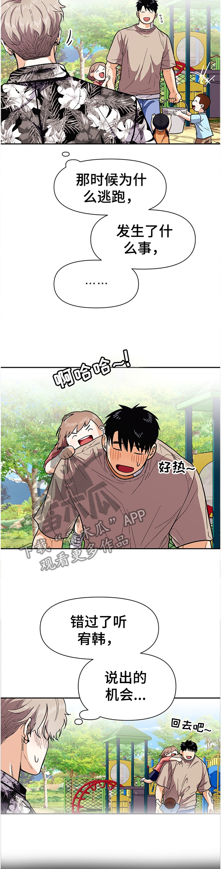 恋爱订单漫画,第62章：不是那样的1图