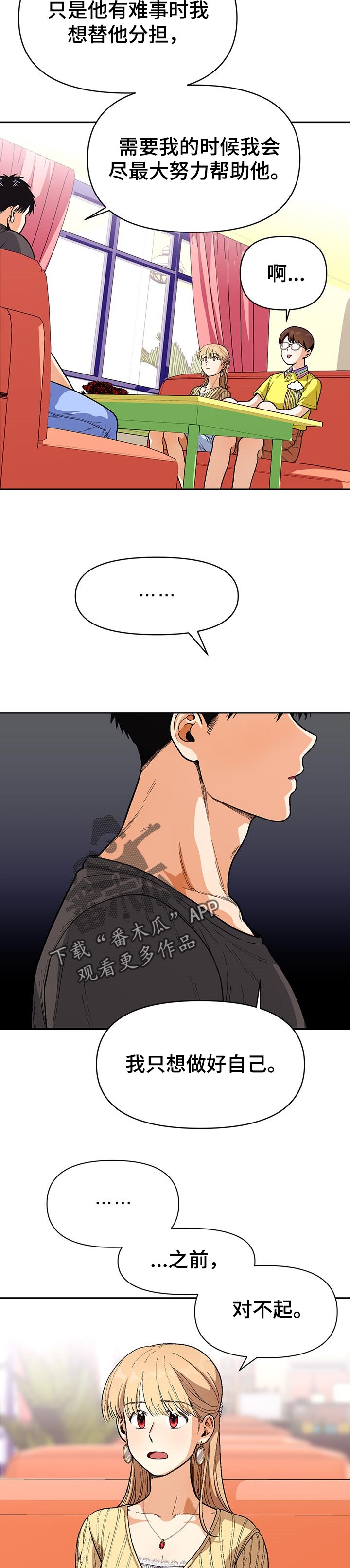 恋爱订单漫画,第70章：道歉1图