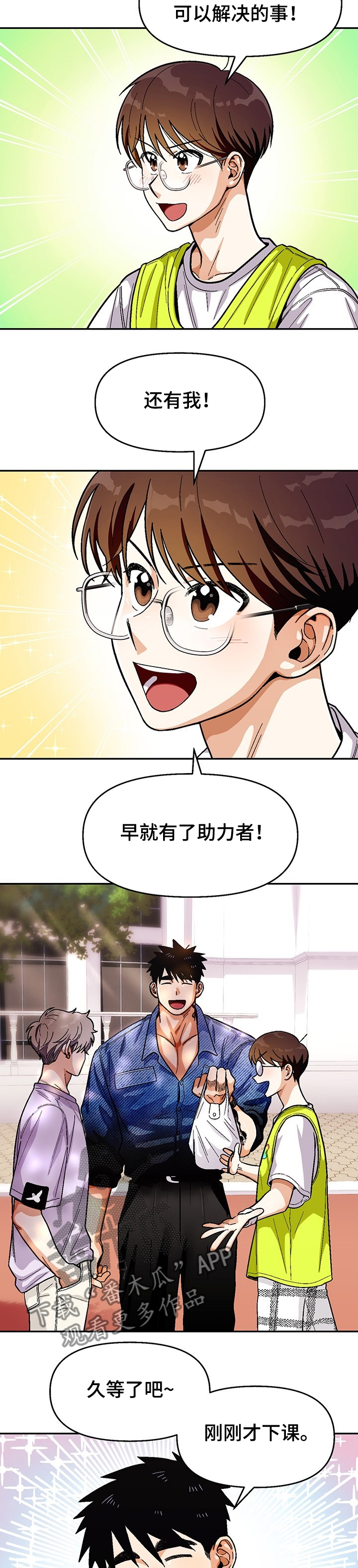 恋爱订单漫画,第127章：【第二季】成功了1图