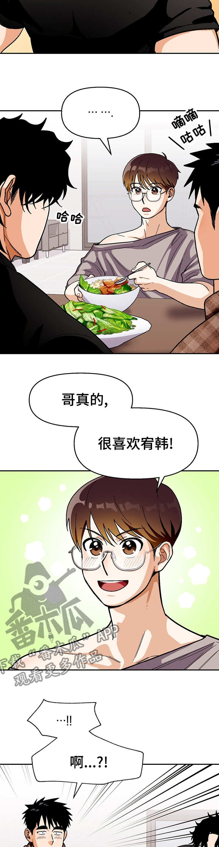 恋爱订单漫画,第99章：【第二季】并不想知道1图