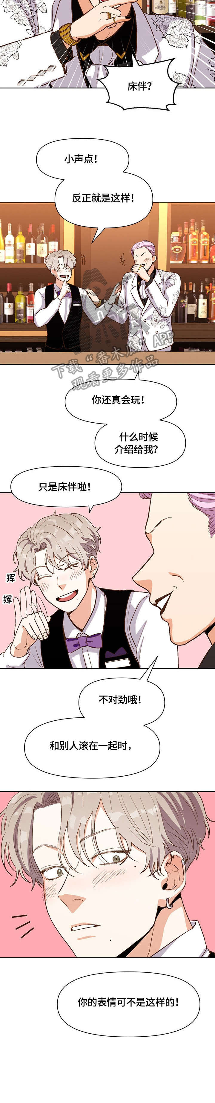 恋爱订单漫画,第26章：补偿2图